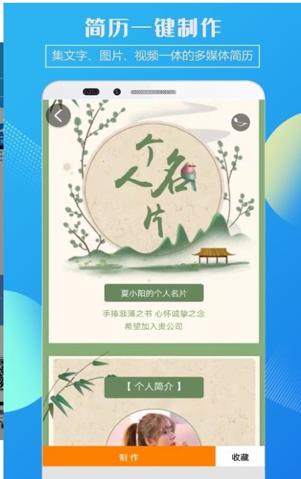 企盼简历app-插图1