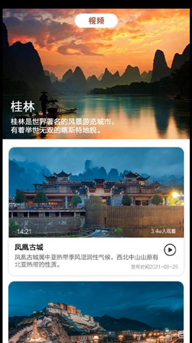 旅途打卡app-插图1