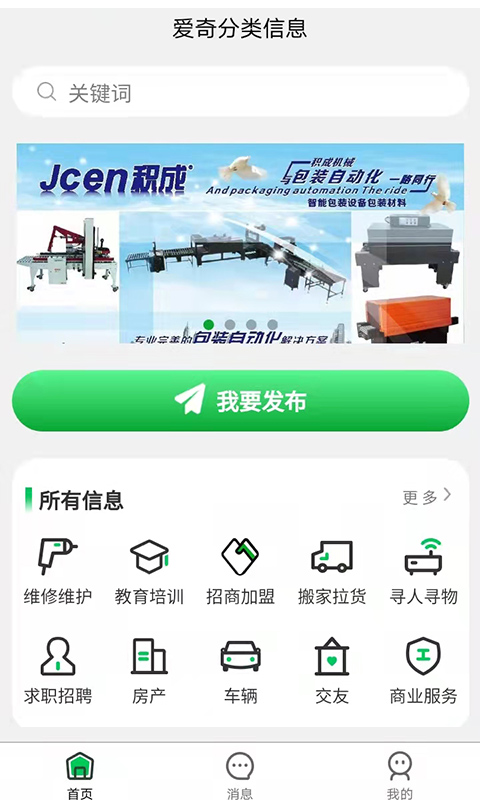 爱奇信息app-插图1