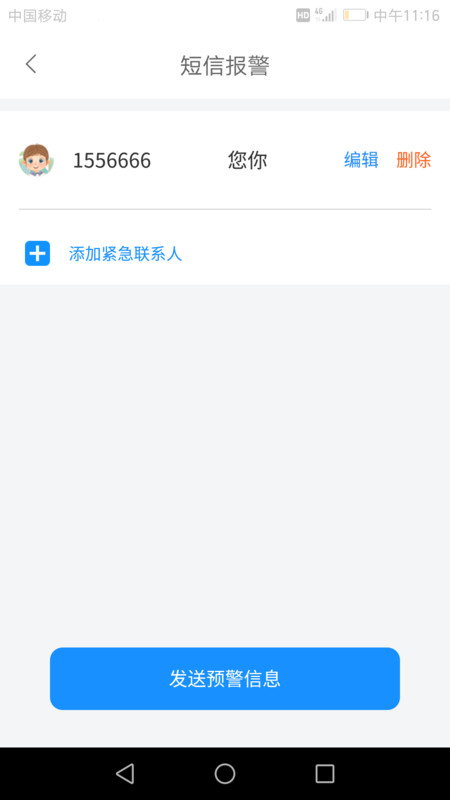 平安印出行安全app-插图2