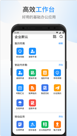 银杰优优办公app-插图1