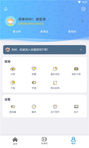 龙猫游戏厅盒子app-插图2