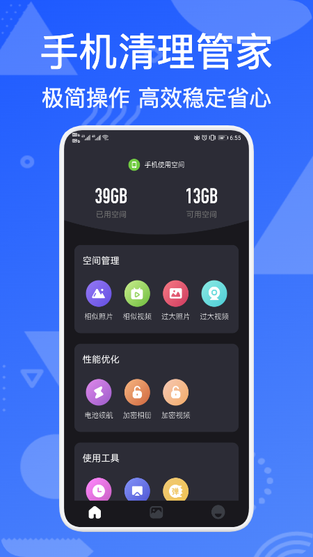 iSmart手机管家app-插图2