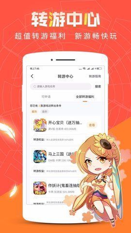 红果互娱游戏盒子app-插图2