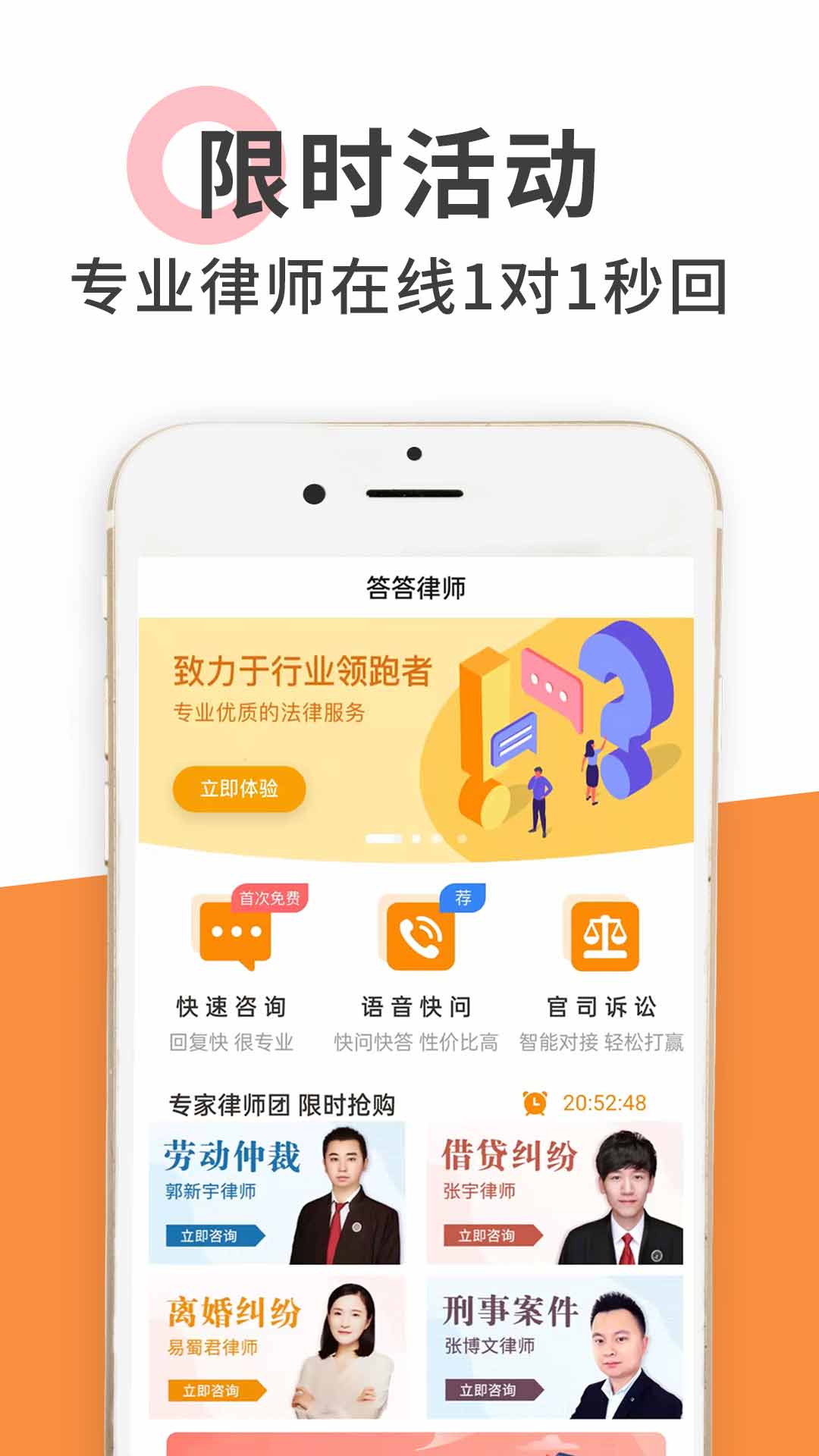 答答法律咨询app-插图2