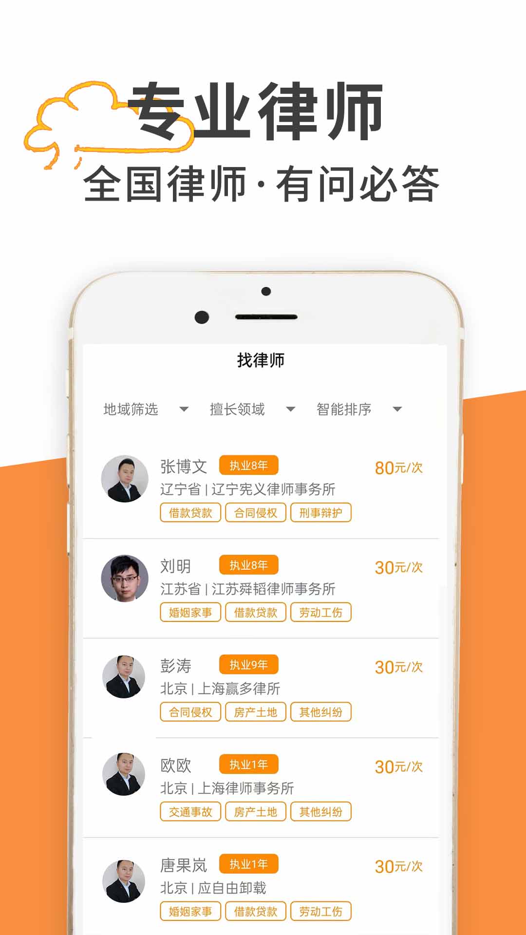 答答法律咨询app-插图1