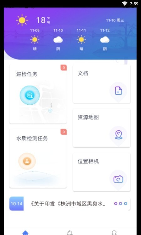 智慧中森办公app-插图1