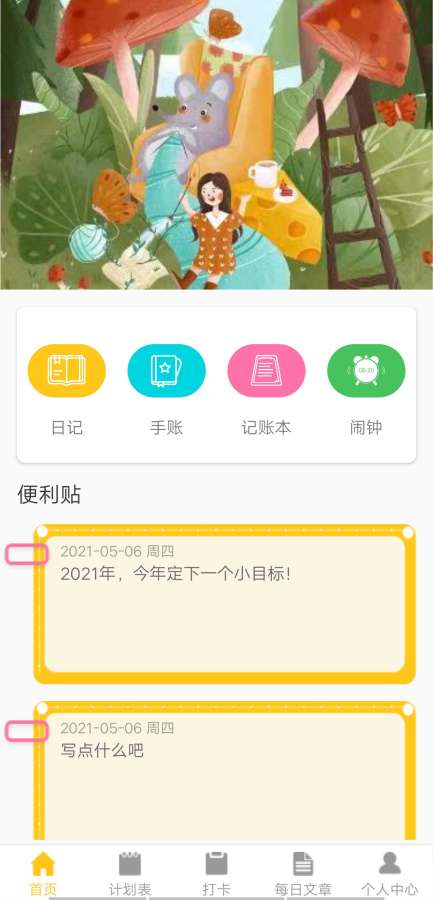 花样写日记学习app-插图1