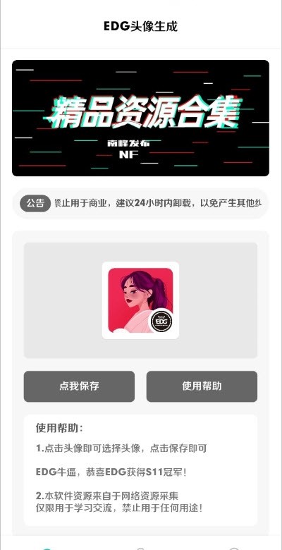 EDG头像生成app-插图1