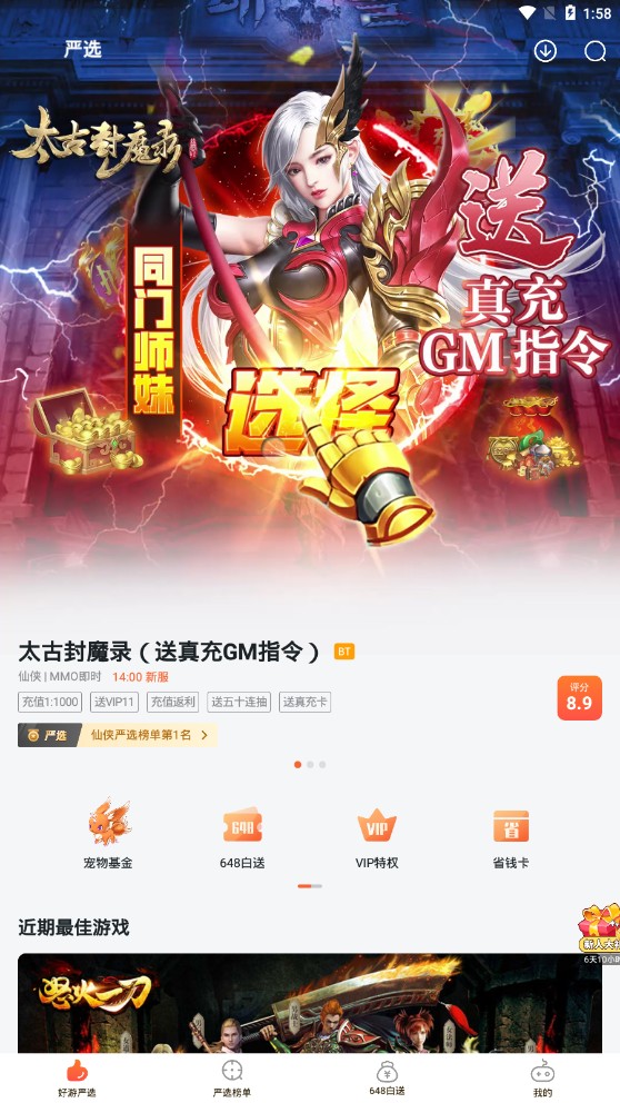 狐狸手游平台app-插图2