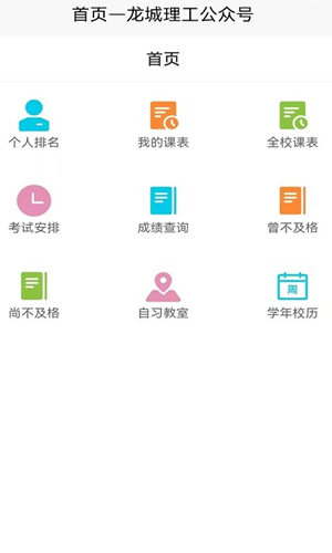 龙城理工app-插图1