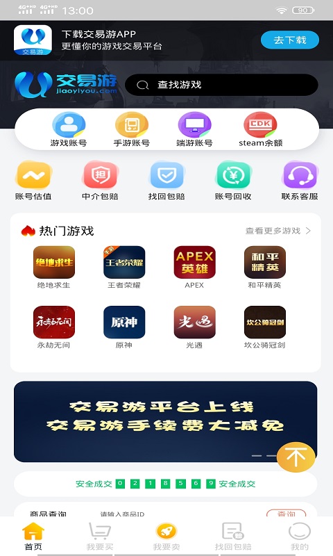 土豹子游戏账号交易平台app-插图2