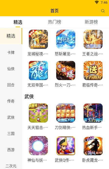 嗨玩游戏福利盒子app-插图1