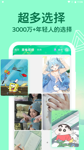 微x专属来电app-插图2