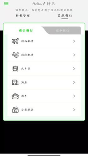 FCM Mobile飞机酒店预订app-插图1