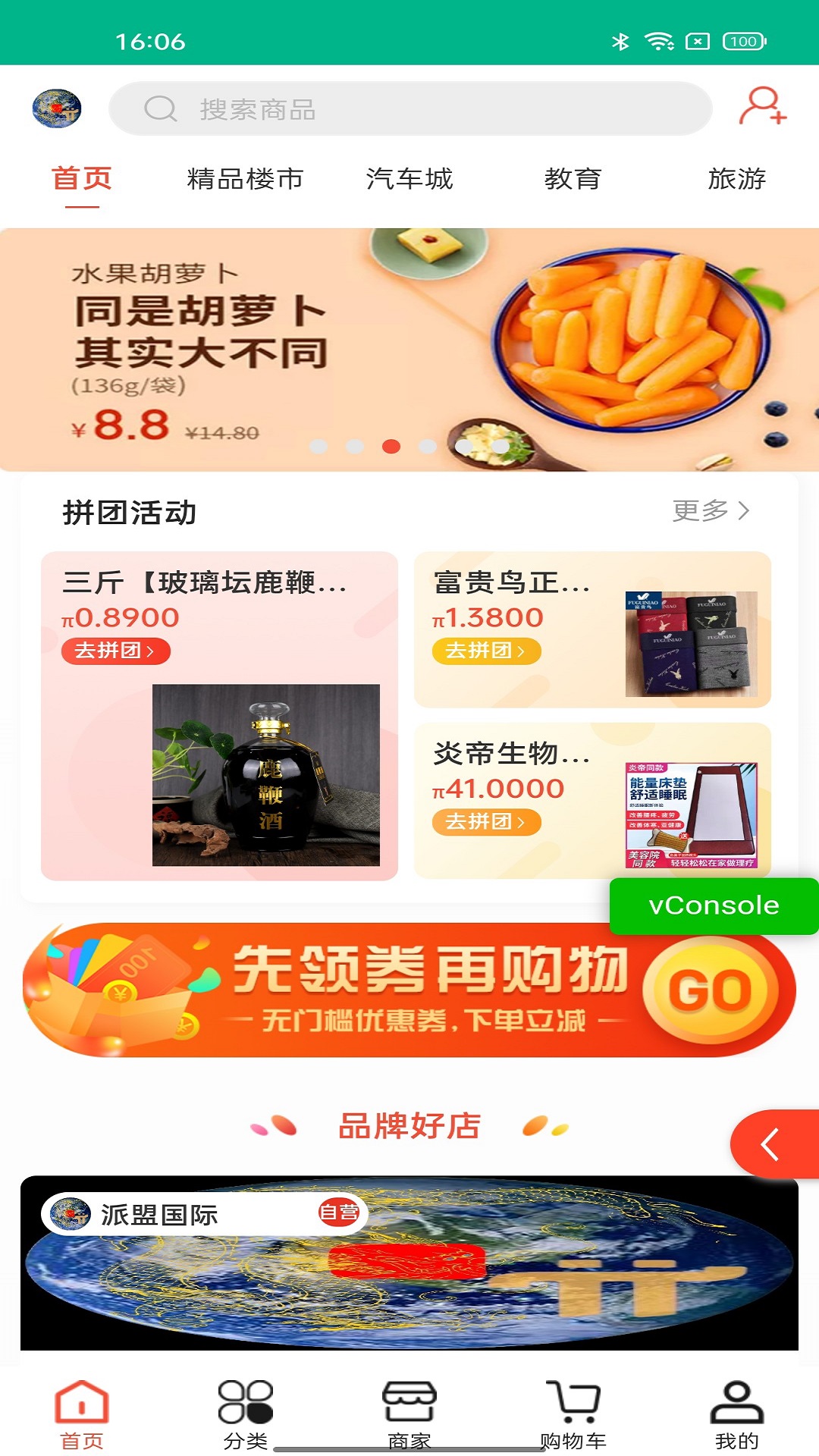 派盟国际购物app-插图2