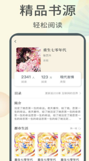 倾倾一读小说app-插图2