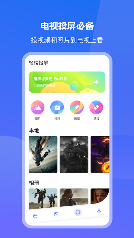 极光一键投屏app-插图2