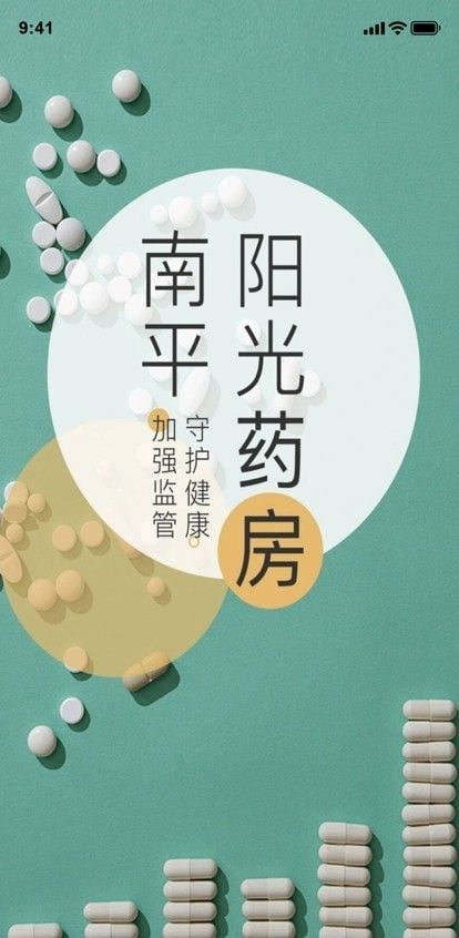 南平阳光药房-插图2