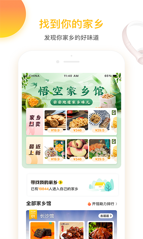悟空健康商城-插图2