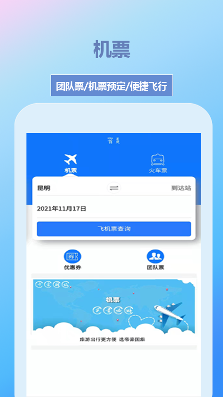 帝豪国旅生活服务app-插图1