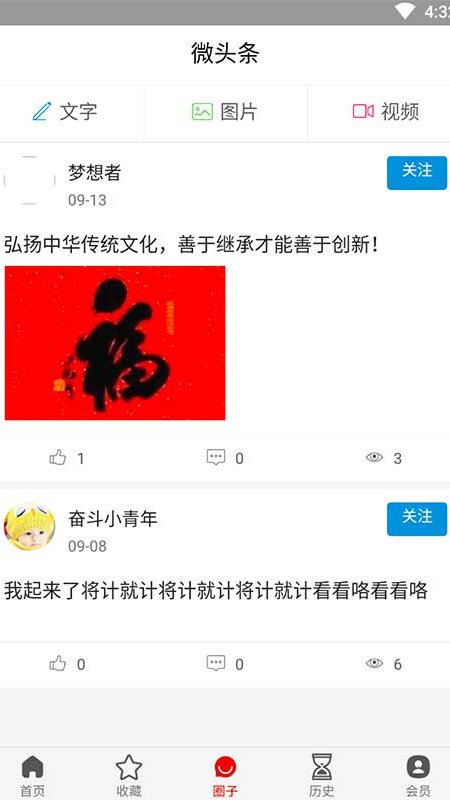 凡头条新闻资讯app-插图2