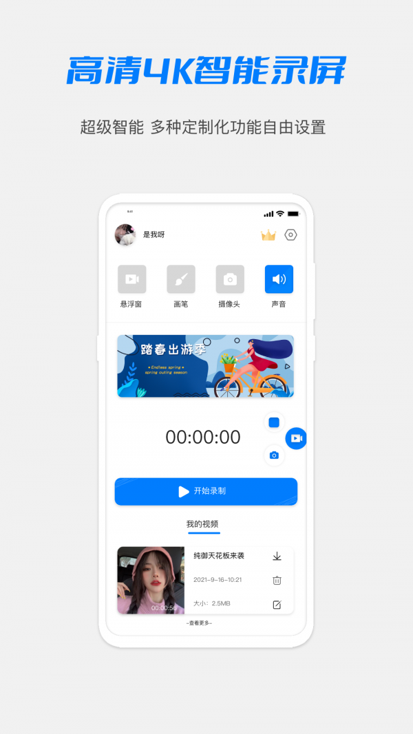 高清HD录屏大师app-插图1