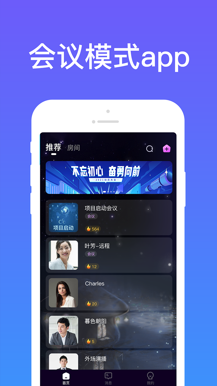 调皮会议app-插图2