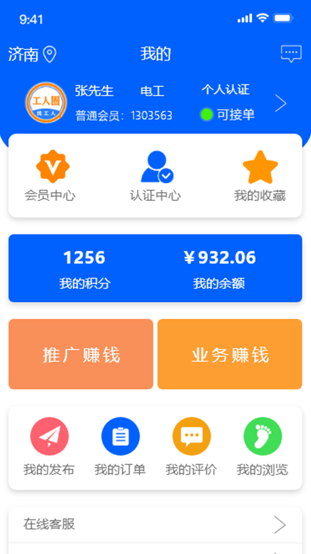 施工圈装修app-插图1