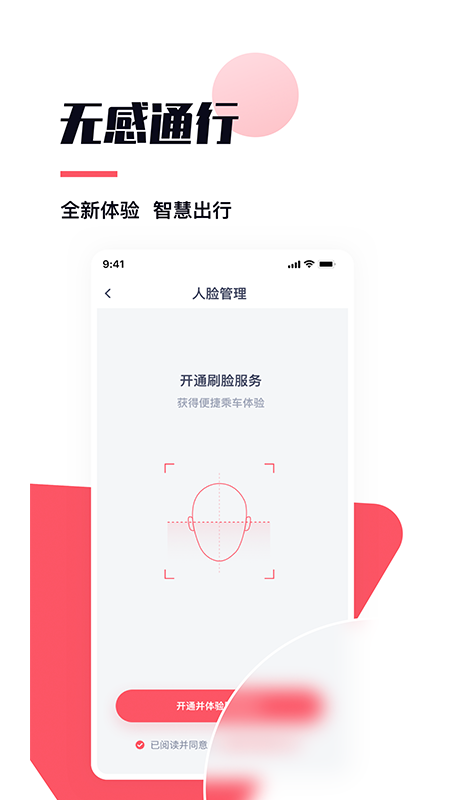 颜易行智能出行app-插图2