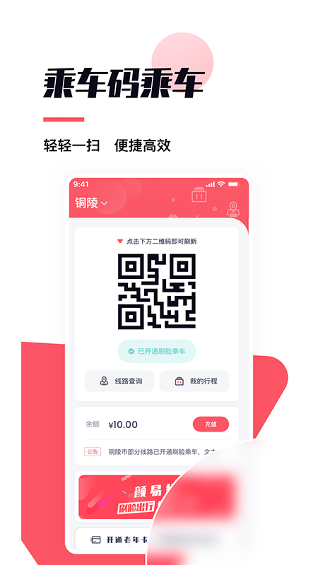 颜易行智能出行app-插图1