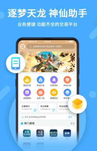 天龙八部怀旧服神仙代售交易平台app-插图1