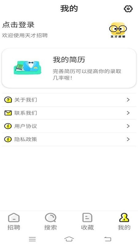 天才招聘app-插图1