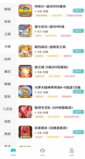 手游福利盒子送充值卡app-插图2