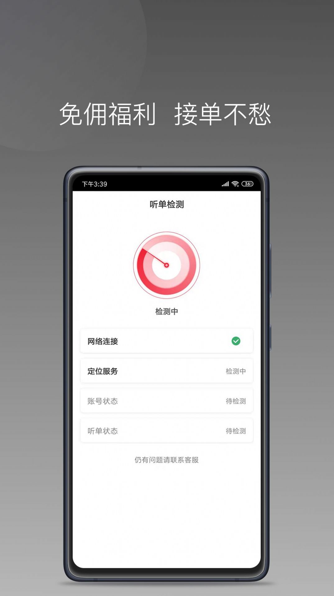 铃滴出行app-插图2