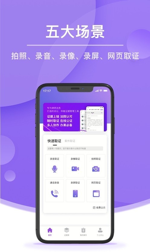 平方取证app-插图1