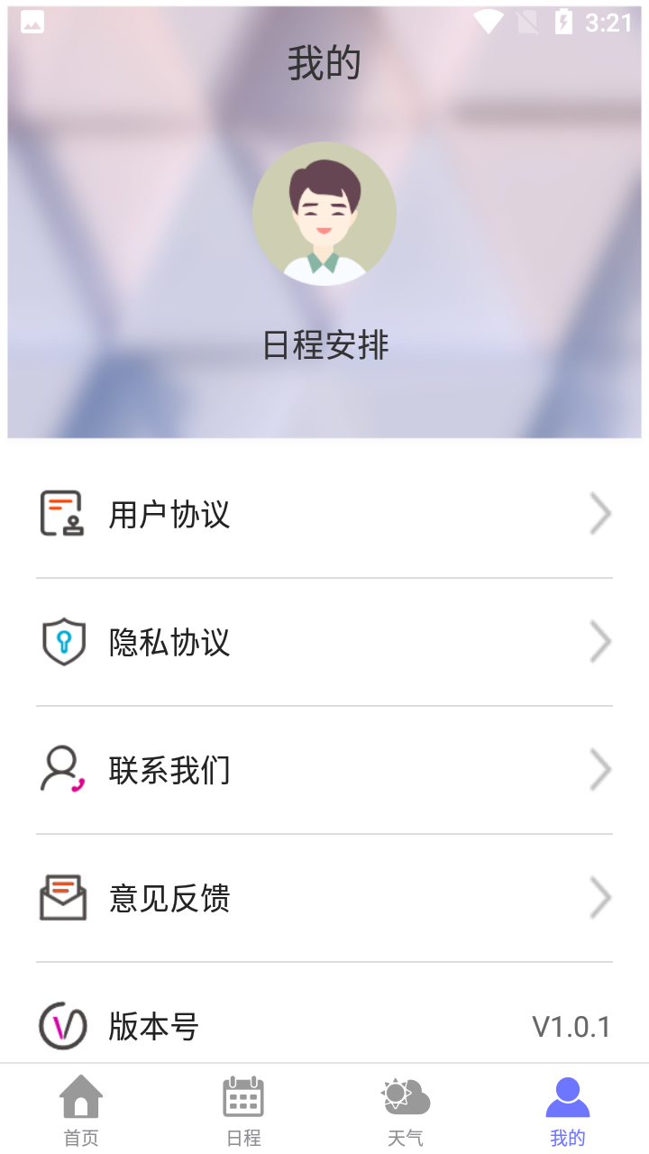 萍阳日历app-插图1