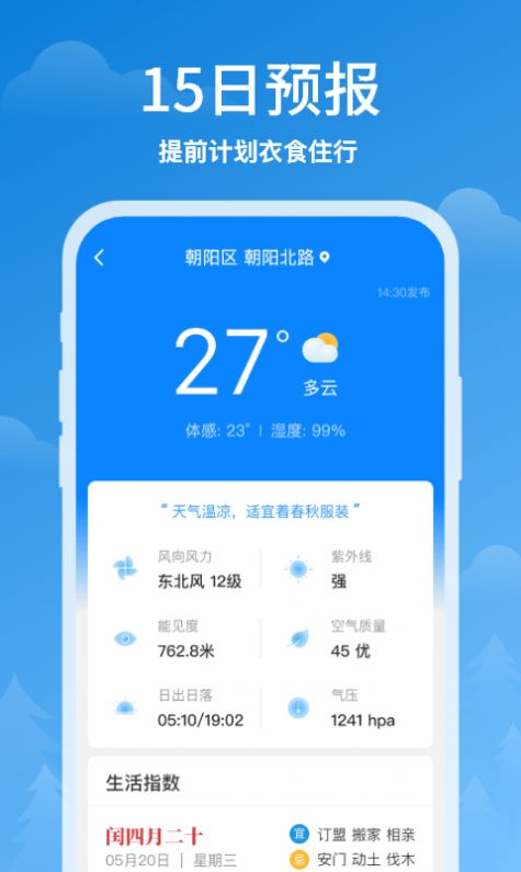 顺心天气2021-插图1