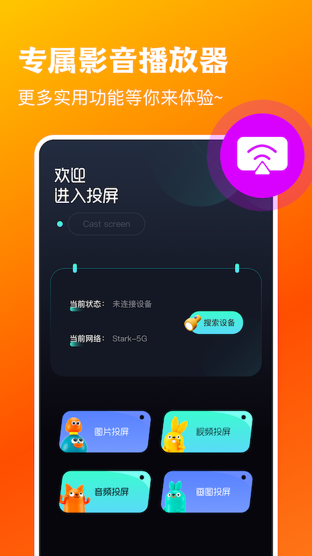 剧视tv投屏app-插图1