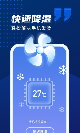 优化加速管家-插图1
