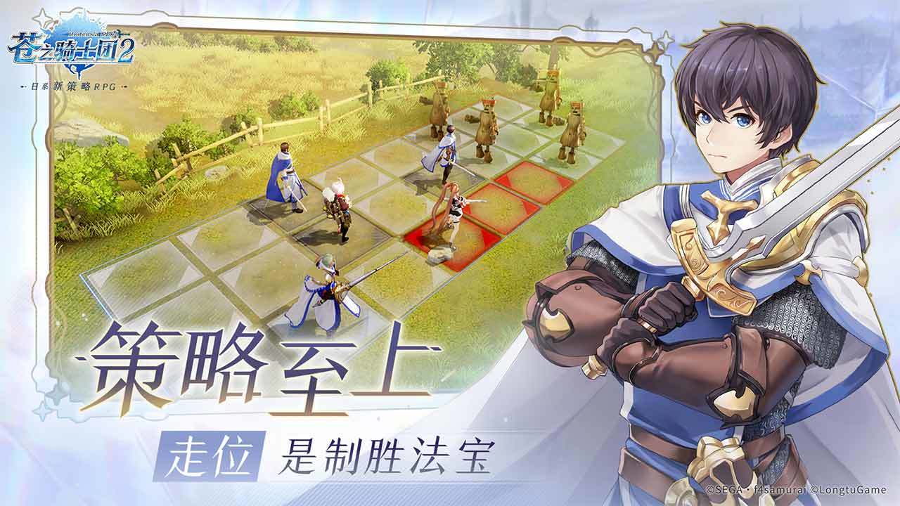 苍之骑士团2官网版-插图2