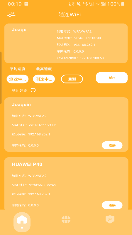 随连WiFi连接-插图2