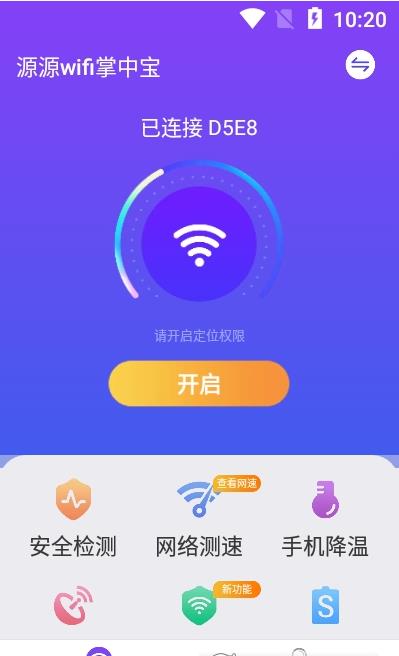 源源wifi掌中宝-插图2