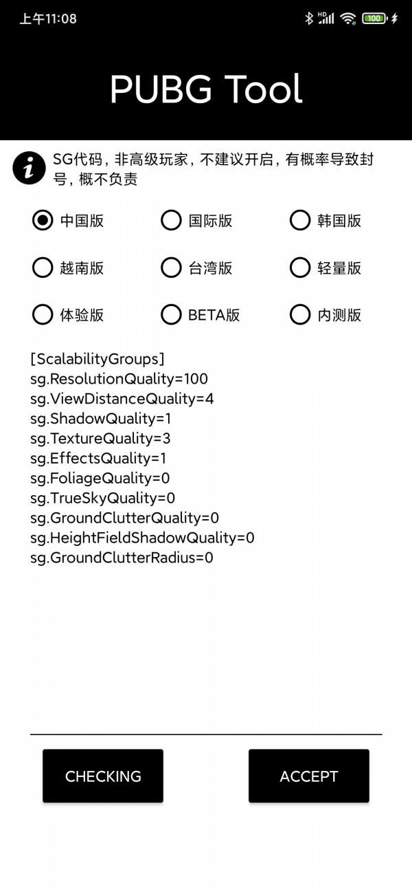 pubgtool画质软件-插图2