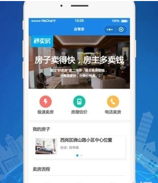 秒卖房-插图2