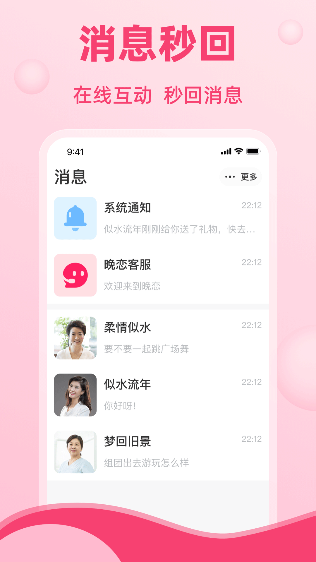 晚恋