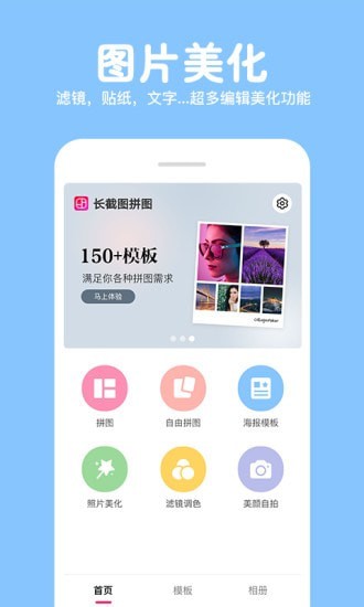 长截图拼图