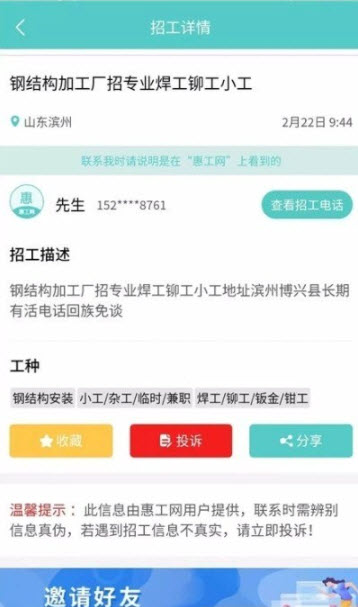 惠工网