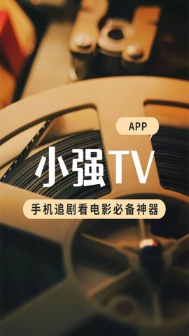 小强TV