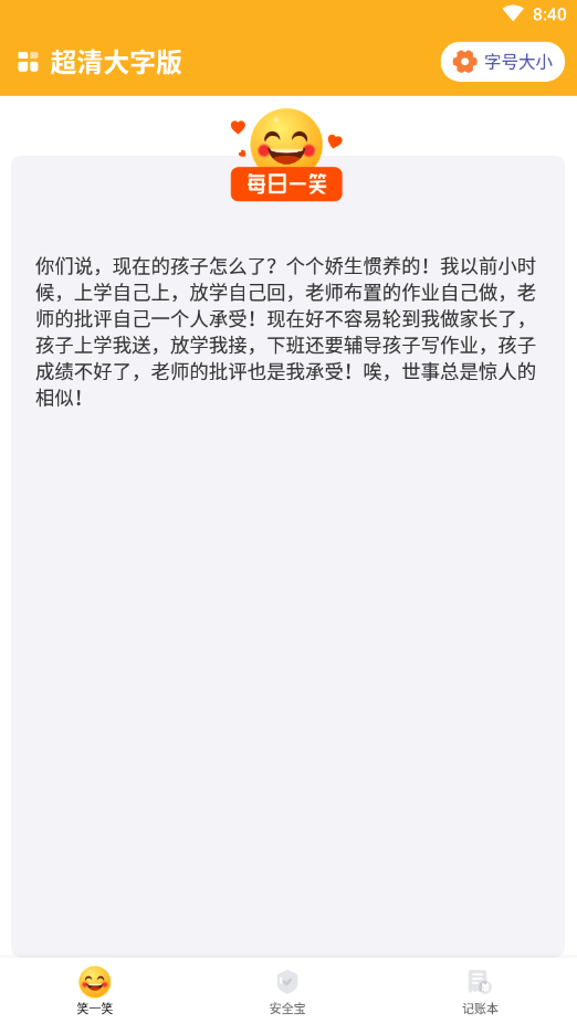 超清大字版